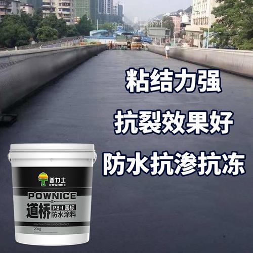 水溶性聚氨酯PB-II型道路桥面专用防水补漏涂料 普力PBL技术解析与应用指南